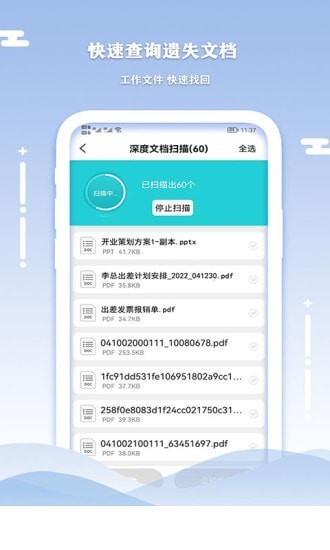 手机数据清理恢复3