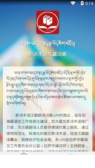 新词术语汉藏词典2