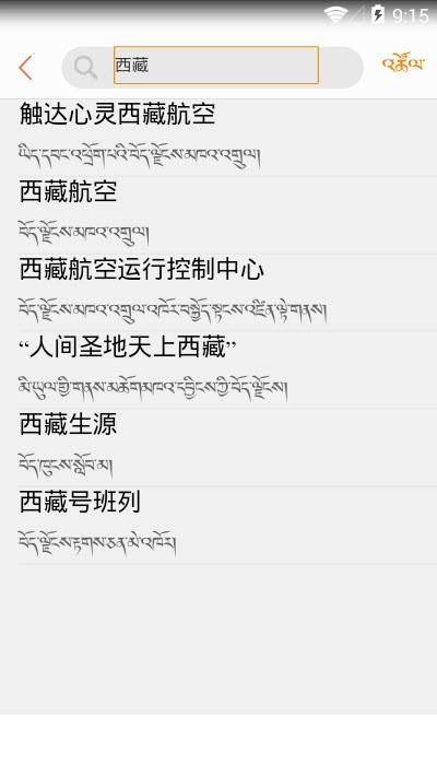 新词术语汉藏词典4