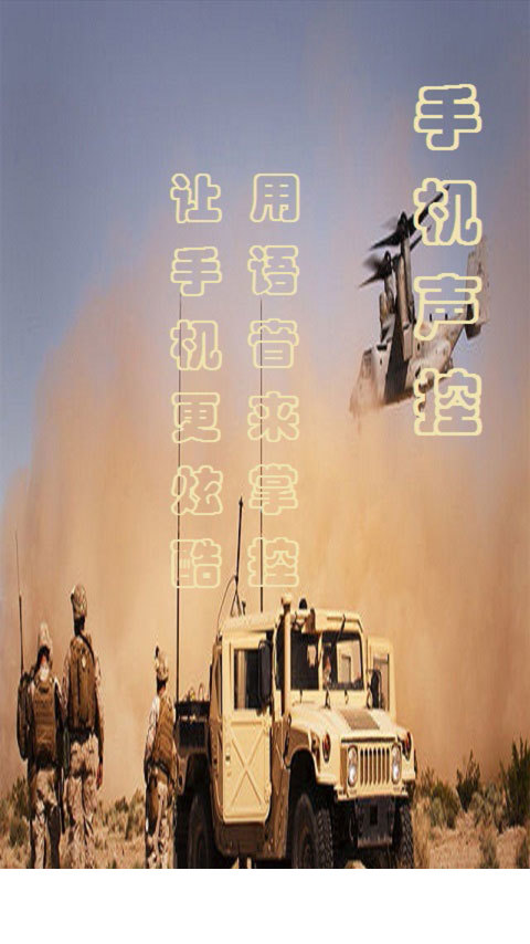 手机声控1