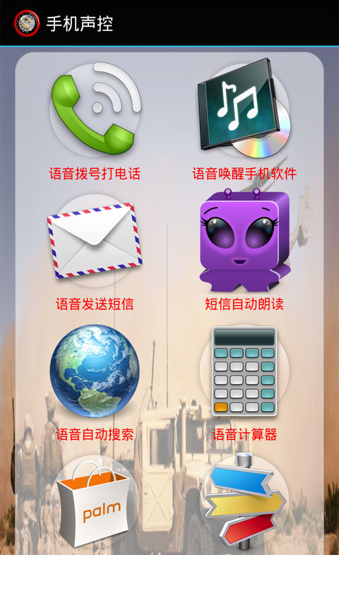 手机声控2