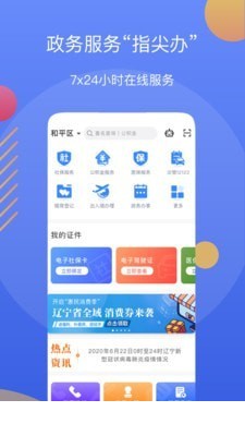 辽阳政务服务网1