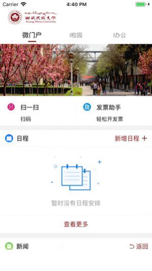 智慧民大2