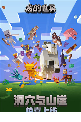 我的世界网易版v2.6.5.2237511