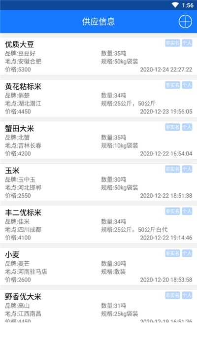 掌上找粮油2