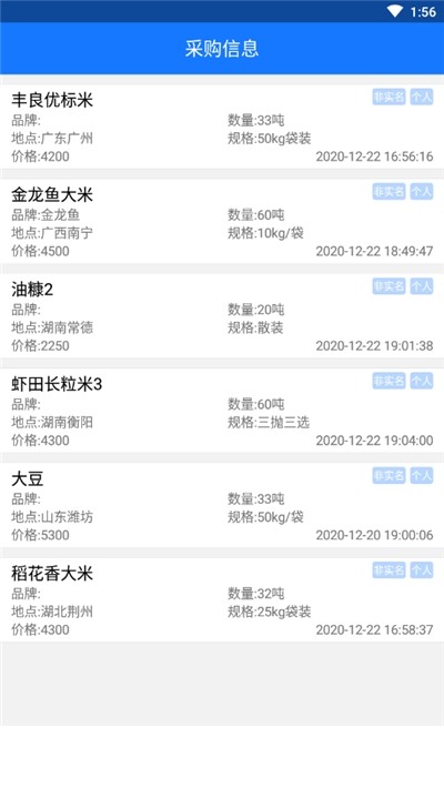 掌上找粮油3