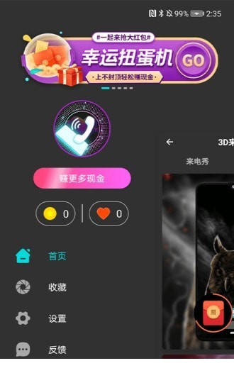 3D来电秀1
