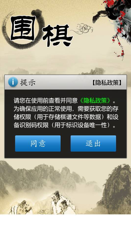 围棋经典版app1