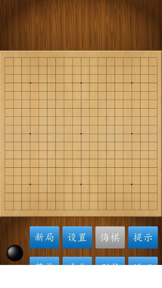 围棋经典版app4