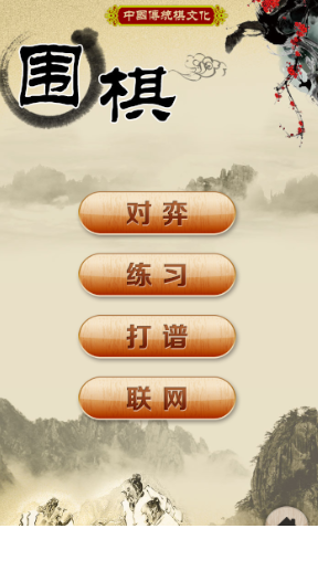 围棋经典版app