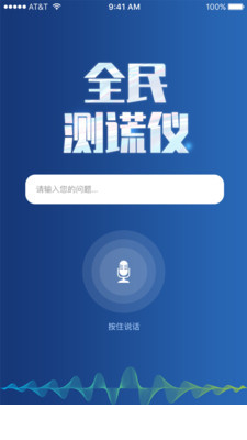 全民测谎仪app1
