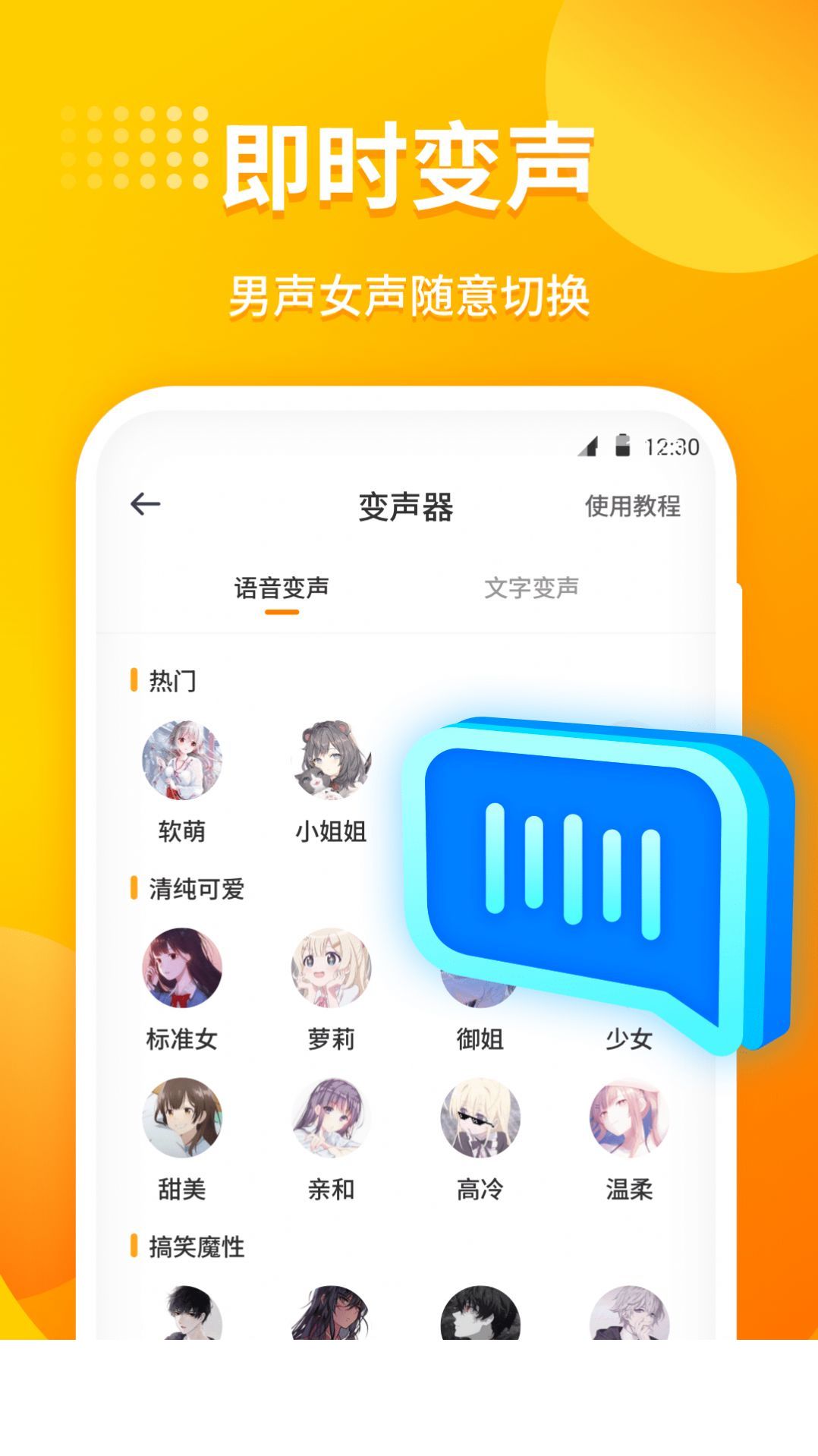小喵变声器1