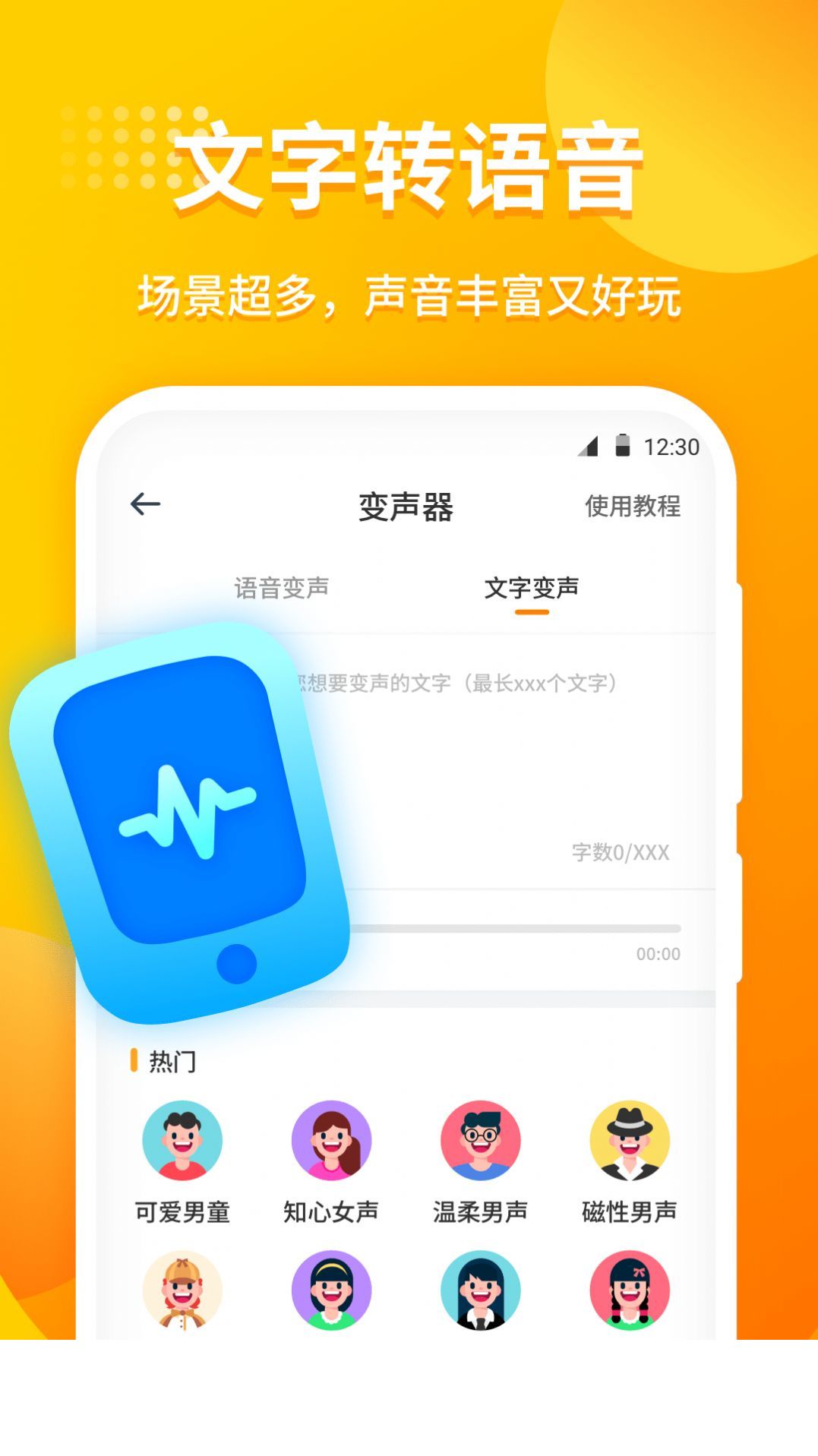 小喵变声器2