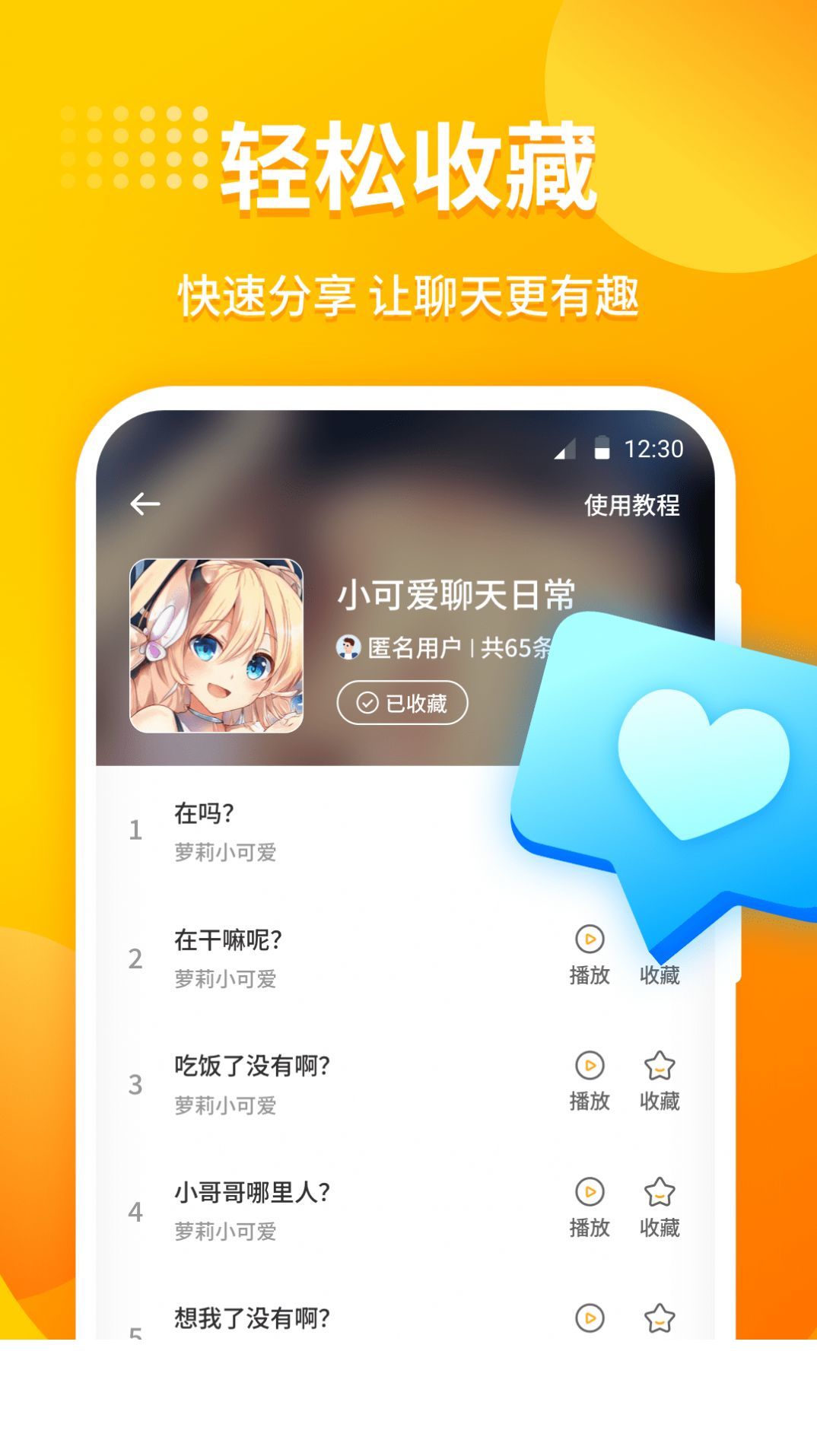 小喵变声器3