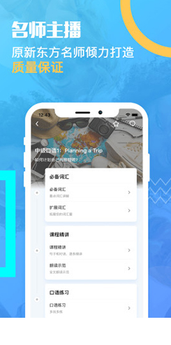 有伴英语(有伴英语翻译中文)V1.5.6 安卓正式版2