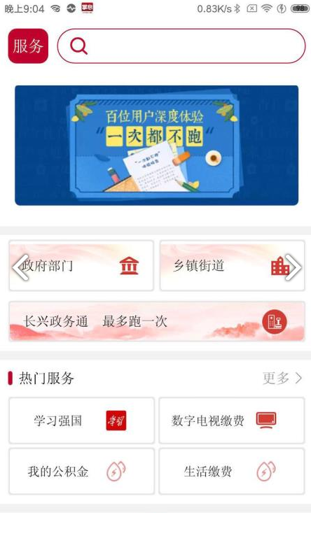 掌心长兴手机版v4.3.81