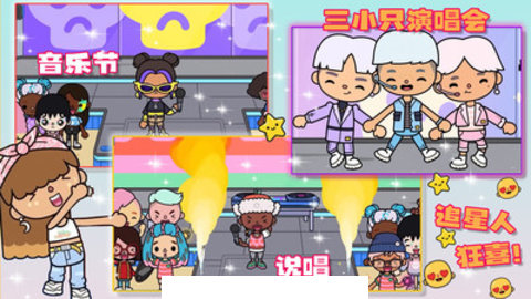 托卡世界大学宿舍版3