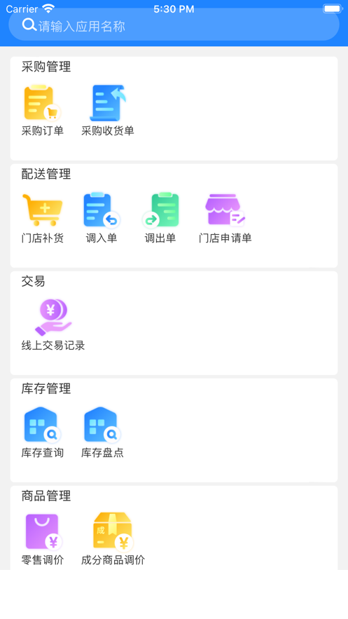 新零帮免费版1
