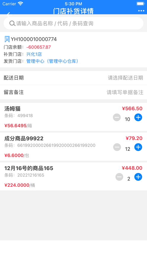新零帮免费版2