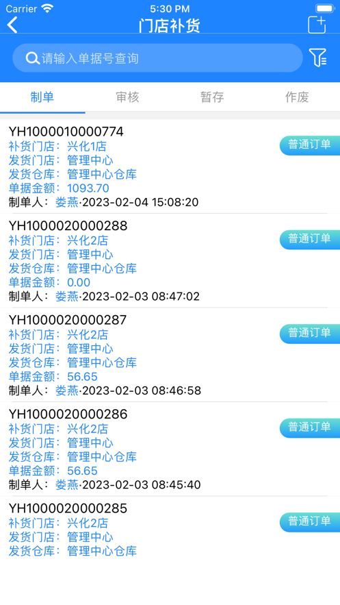 新零帮免费版3