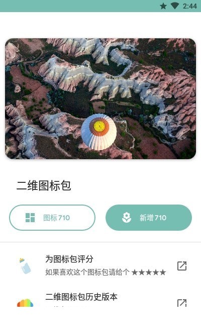 二维图标包3