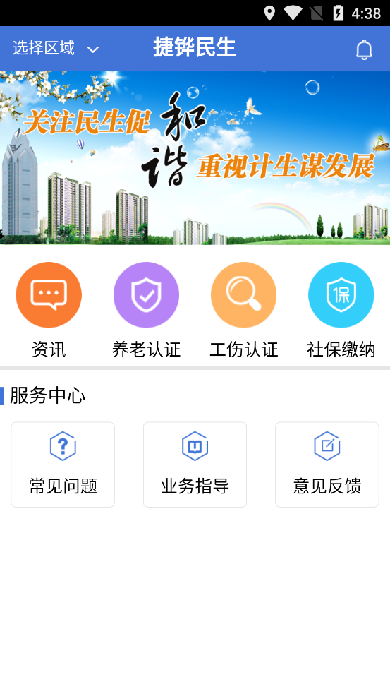 捷铧民生app苹果手机版 v1.01