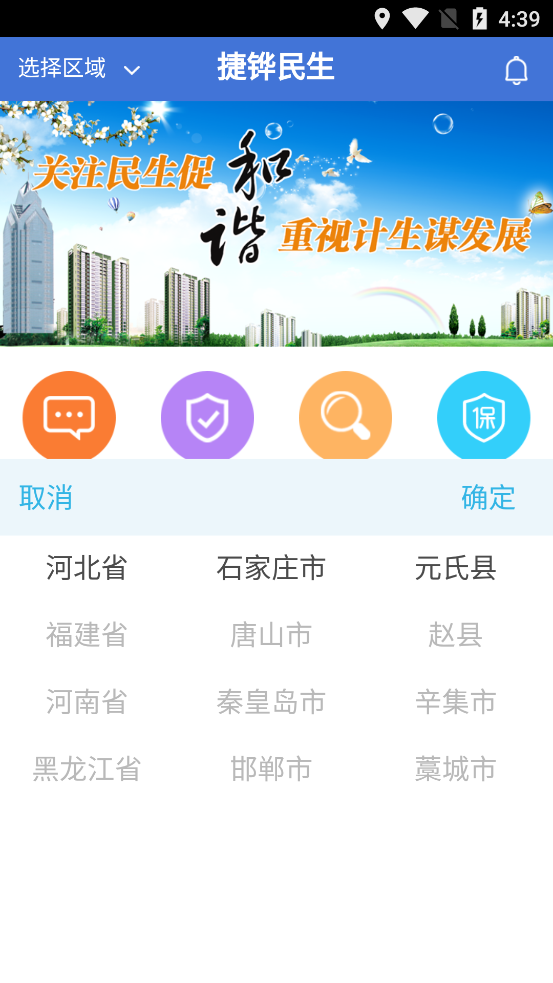 捷铧民生app苹果手机版 v1.02