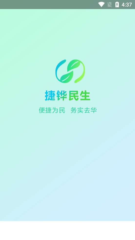 捷铧民生app苹果手机版 v1.03