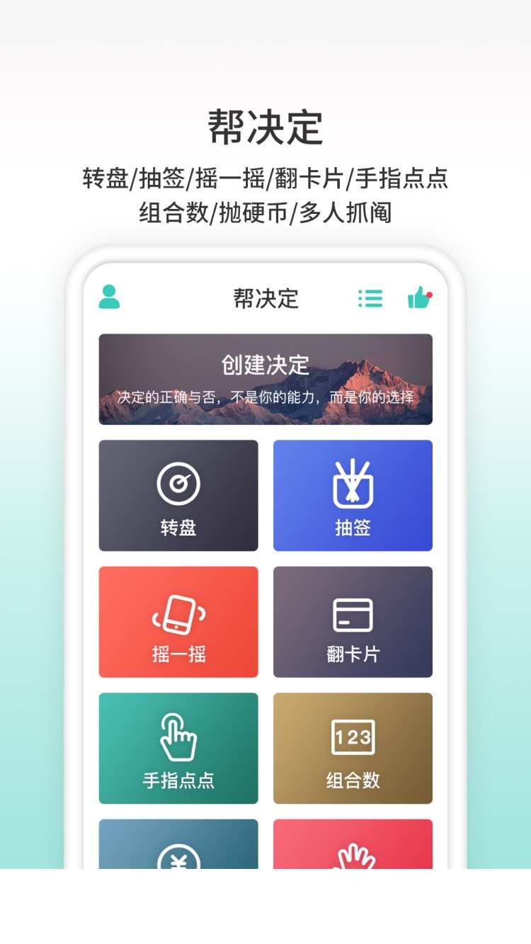 帮决定app1