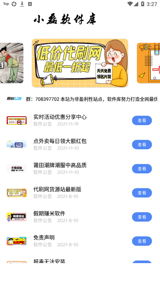 小磊软件库app1
