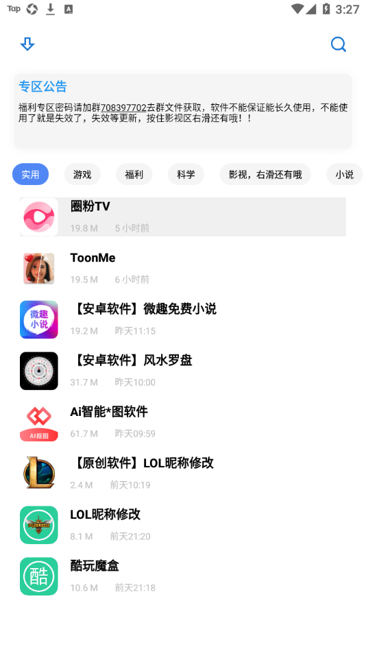 小磊软件库app2