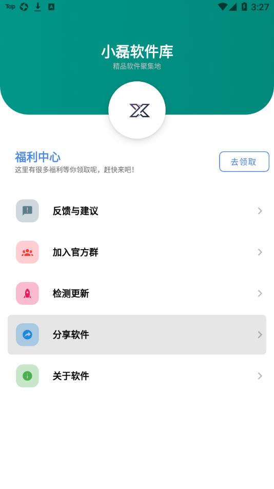 小磊软件库app4