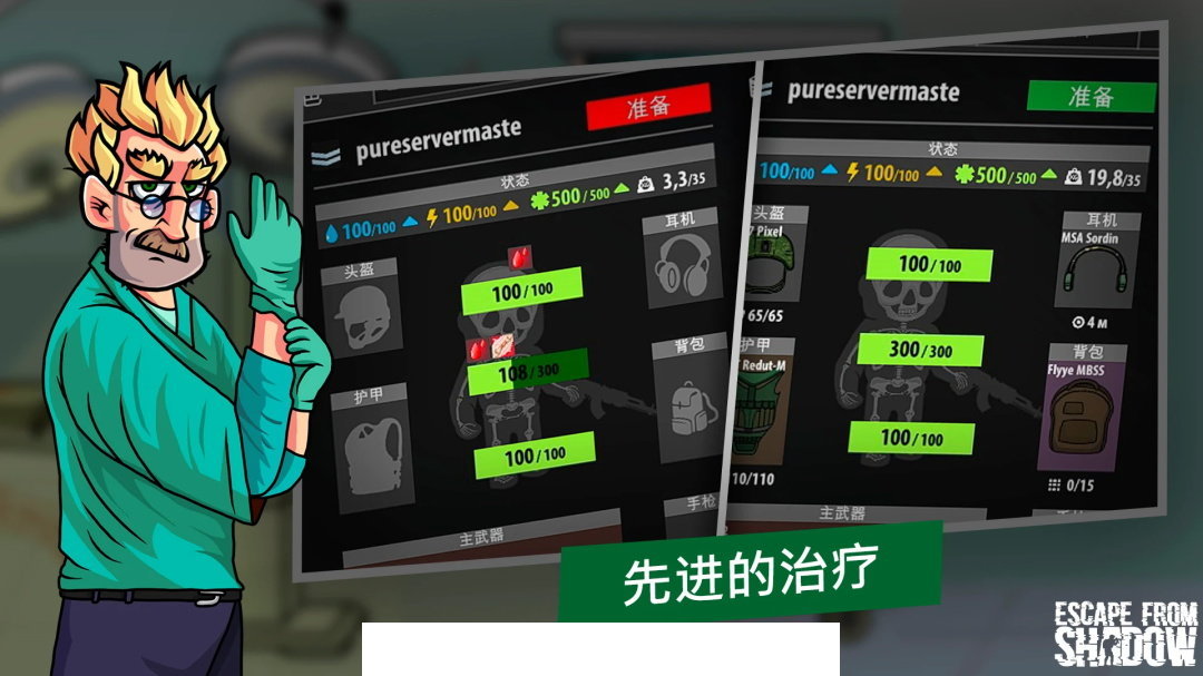 逃离暗影国际服2