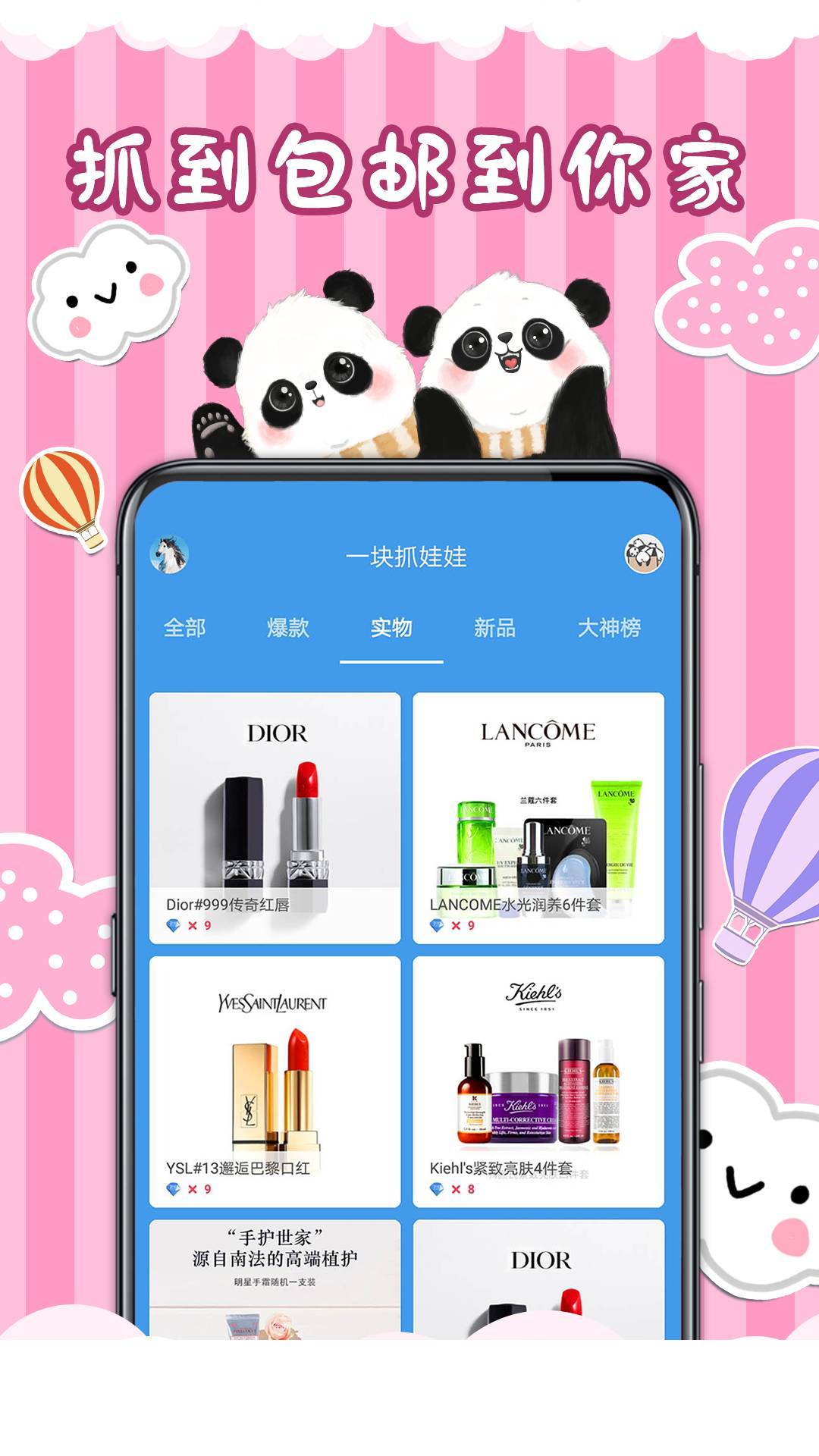 一块抓娃娃app2