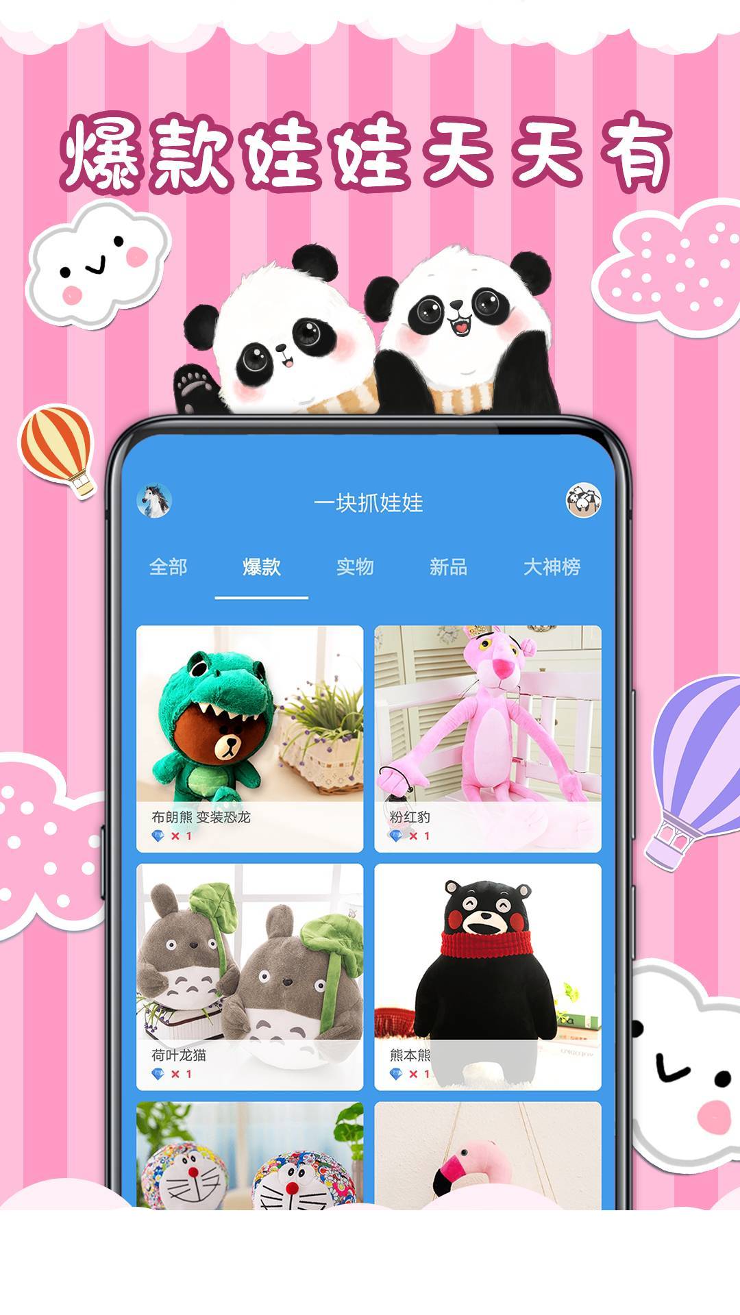 一块抓娃娃app3