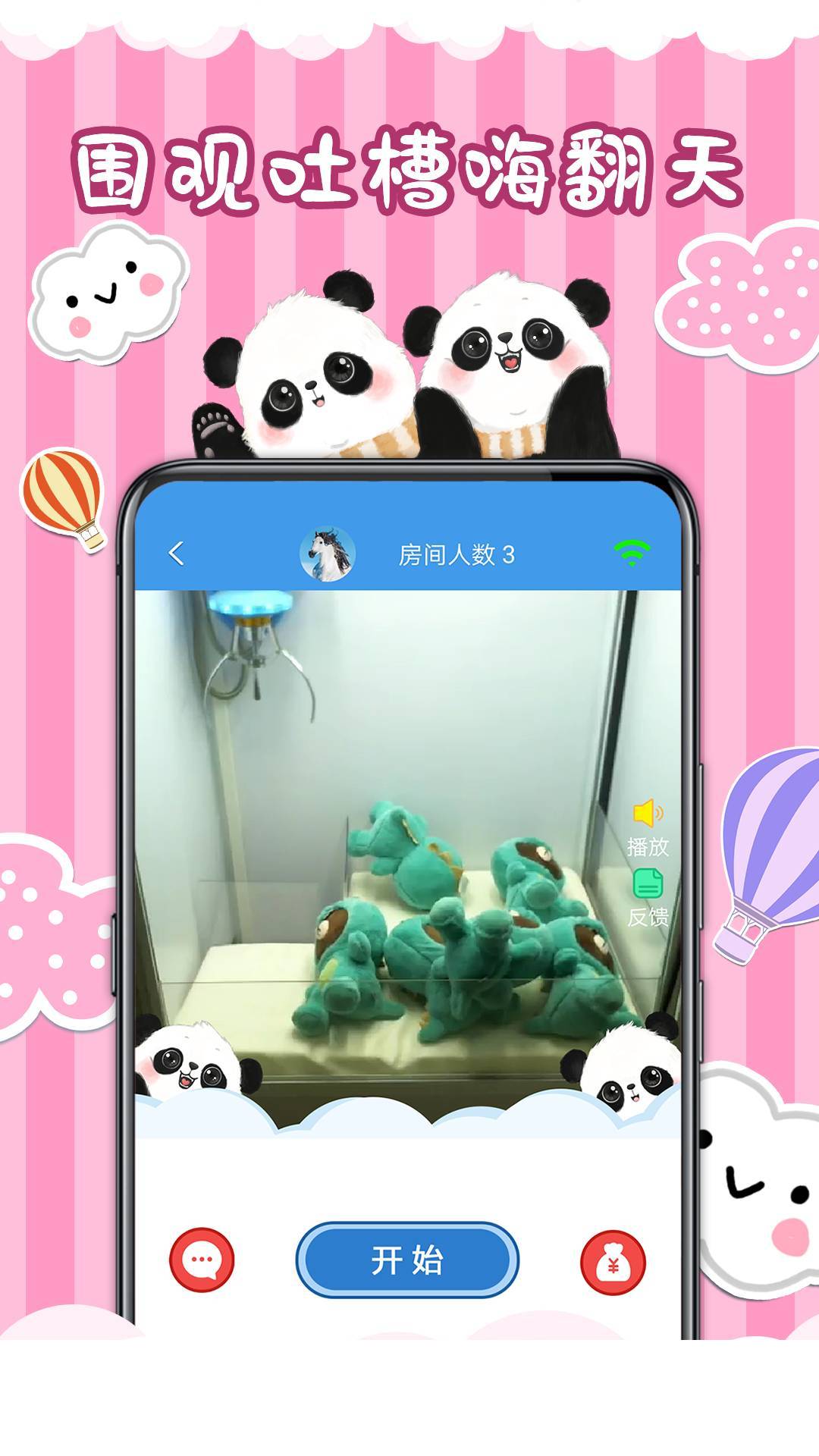 一块抓娃娃app4