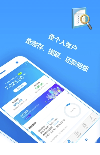 山西晋中手机公积金appV 2.0.6 最新版3