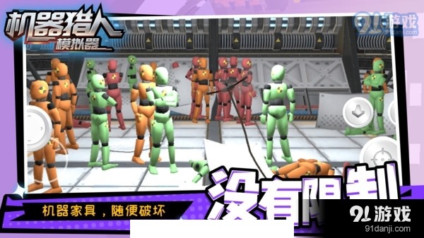 机器猎人模拟器2