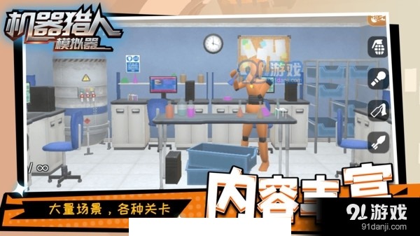 机器猎人模拟器3