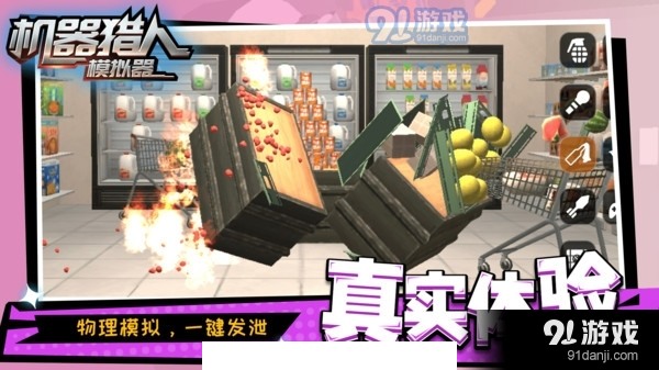 机器猎人模拟器5