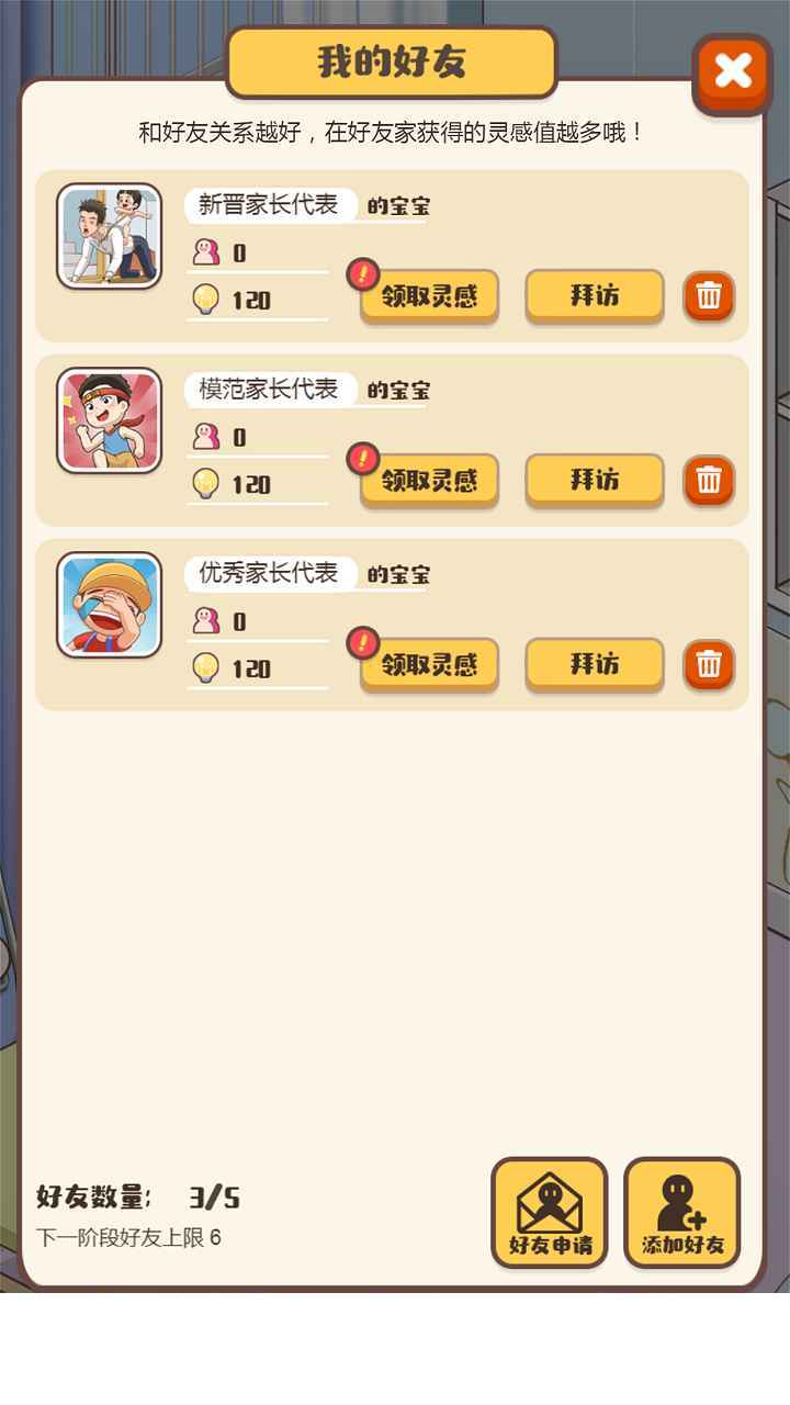 我来当家长3