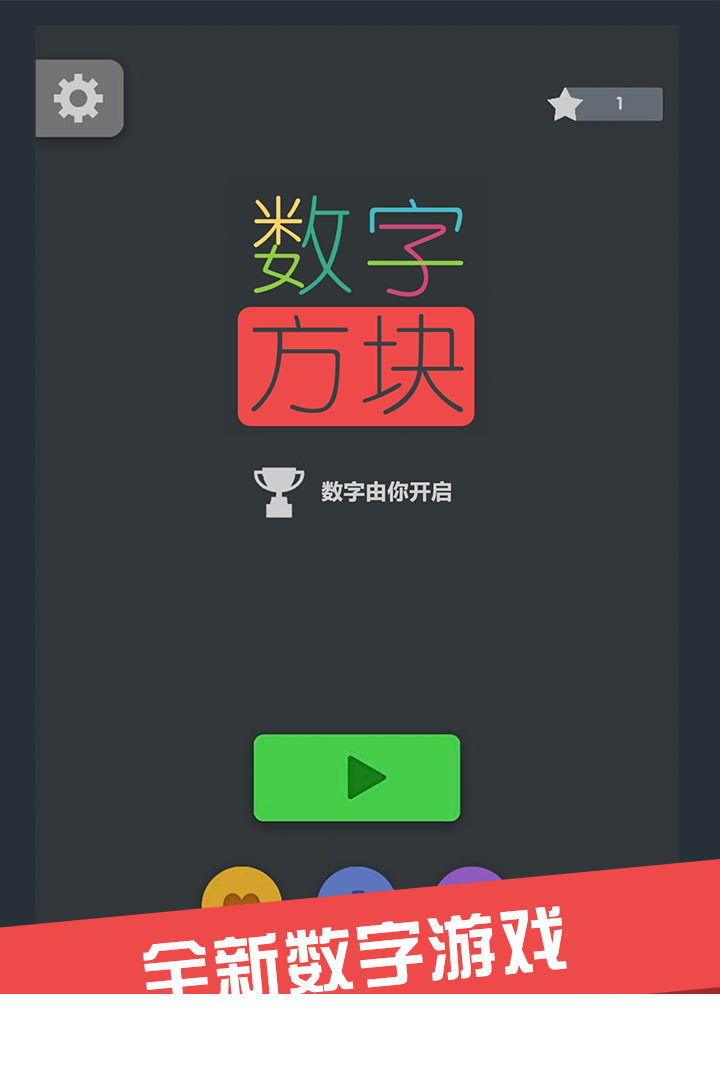 数字方块2