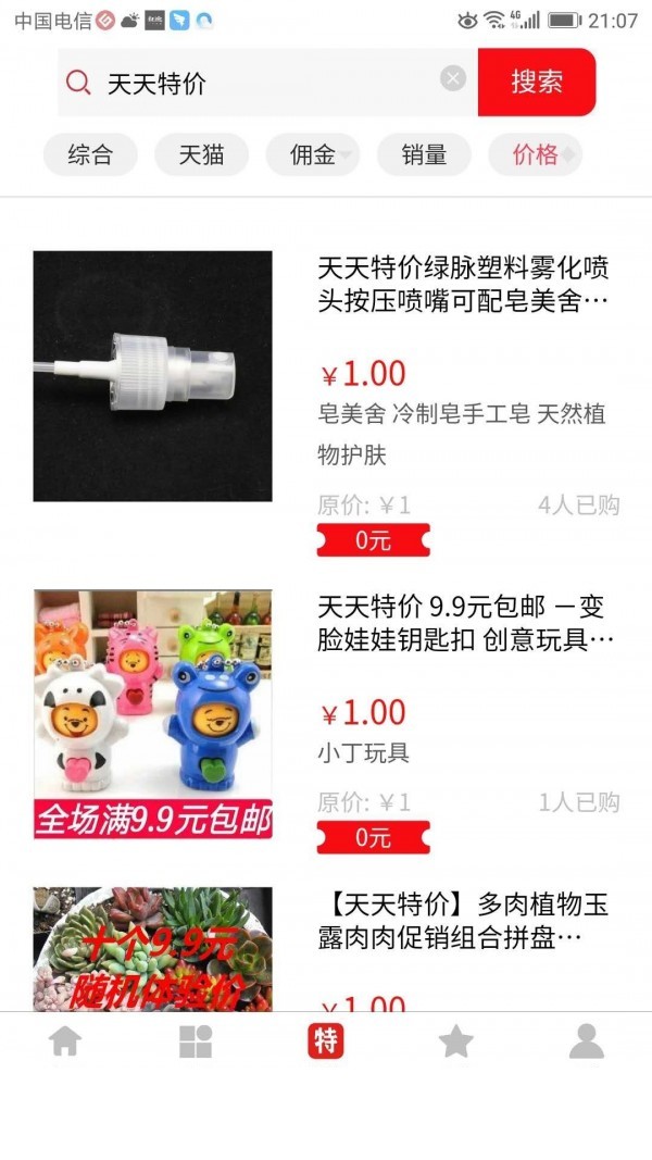 星鑫折扣4