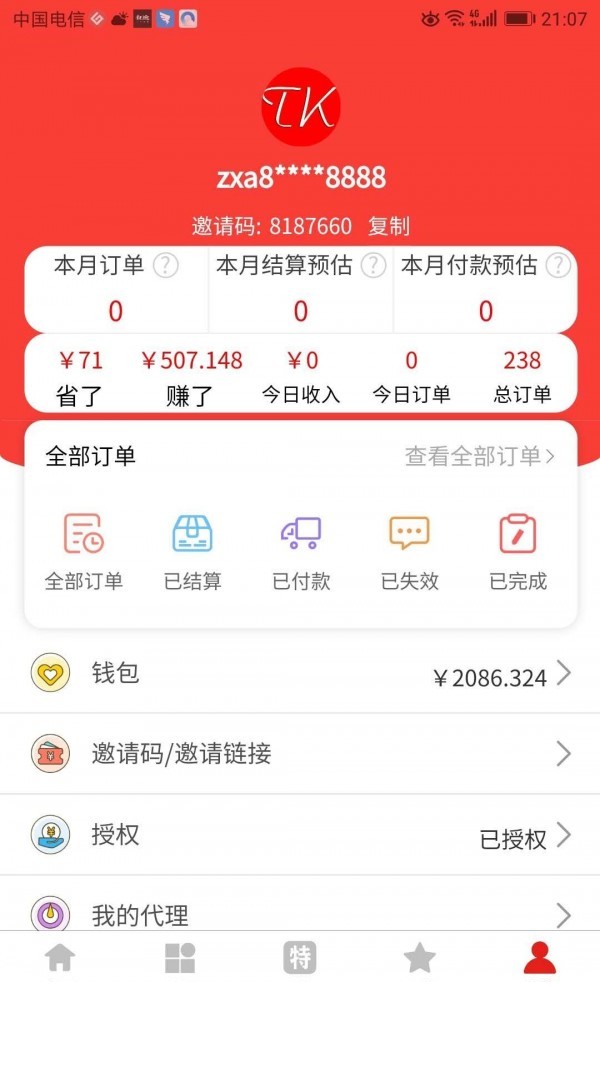星鑫折扣5