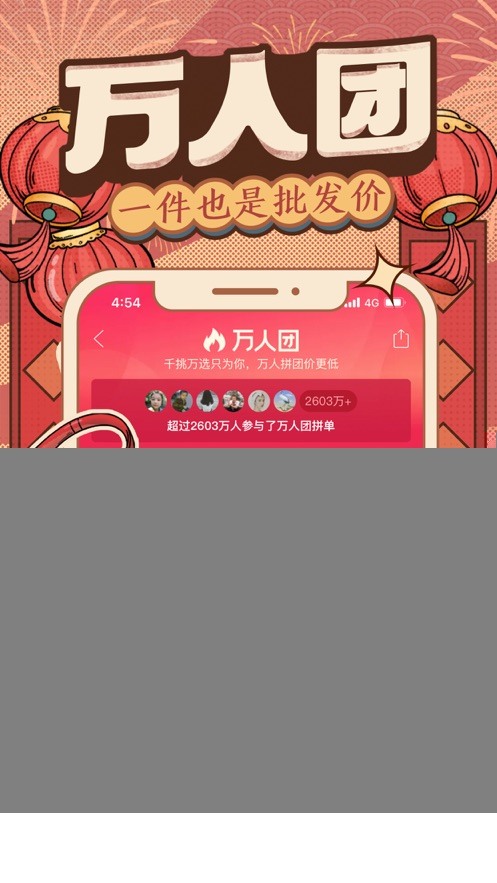 拼多多最新版3