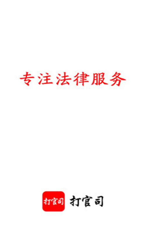 打官司v2.1.1免费版2
