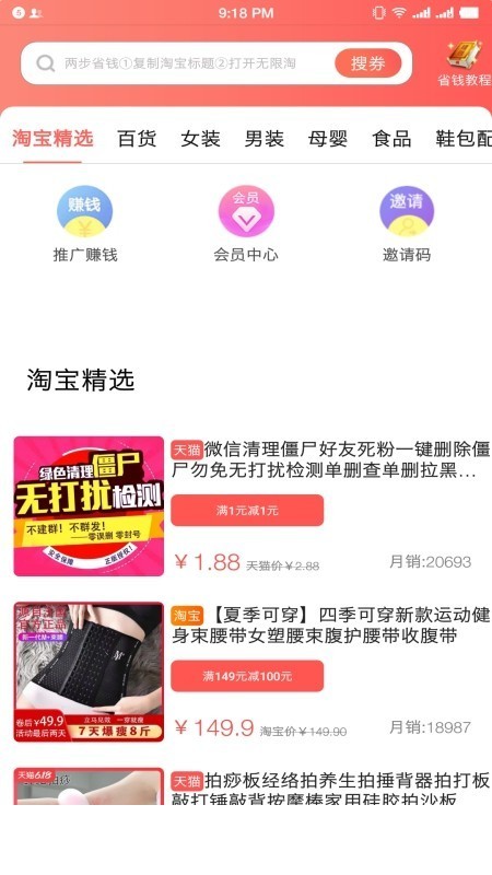 无限淘1