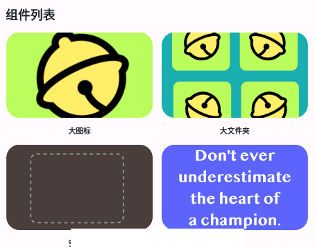 哆啦小组件