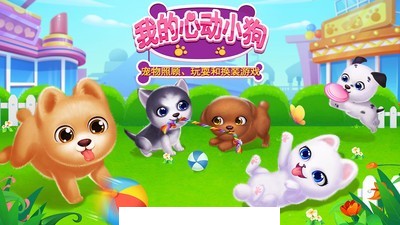 我的心动小狗1