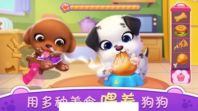 我的心动小狗2